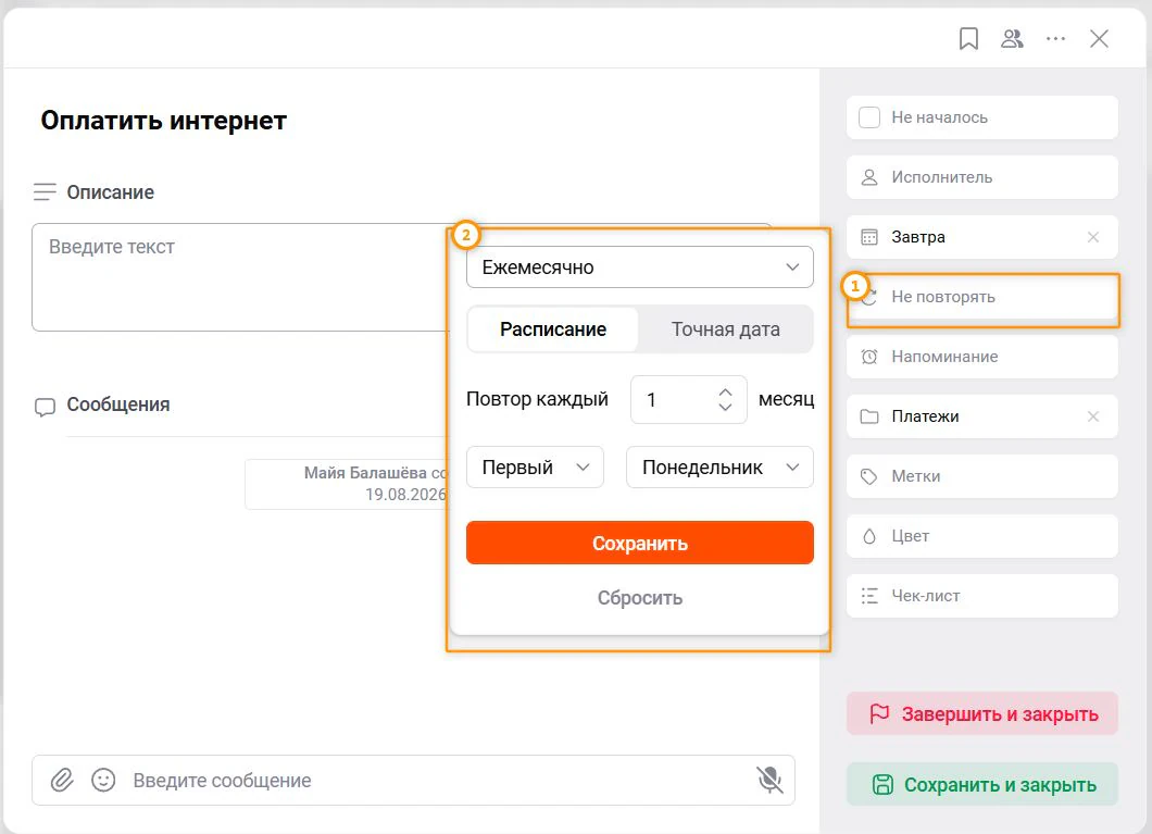 Как настроить повторяющиеся задачи в ЛидерТаске
